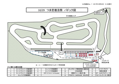 公式通知Ｎｏ．１　つま恋パドック図171029.jpg